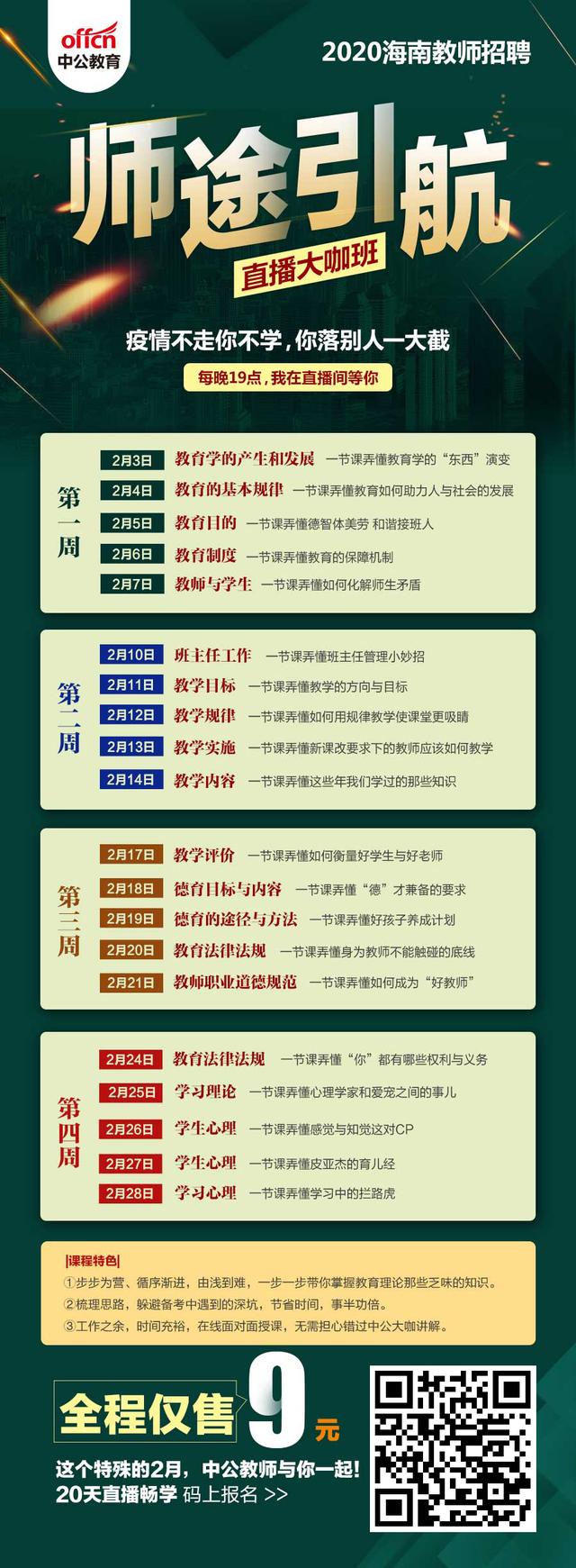 瀛﹀墠鏁欒偛甯曢】,娴峰崡鏁欏笀璧勬牸鏁欏鐭ヨ瘑