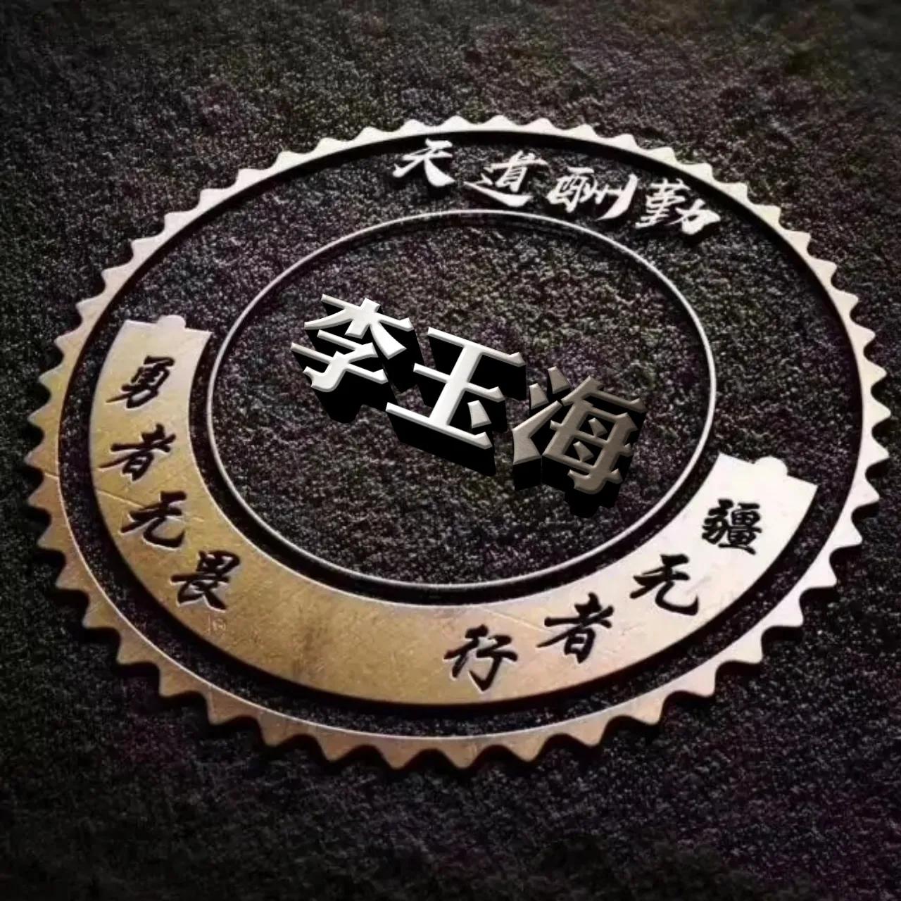 微信头像勇者无畏行者无疆,行者无疆勇者无畏圆形头像