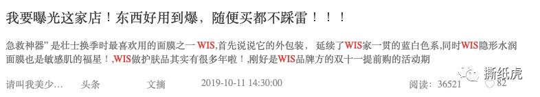 堪称营销界“小绿茶”，+WIS+凭什么实现上位？