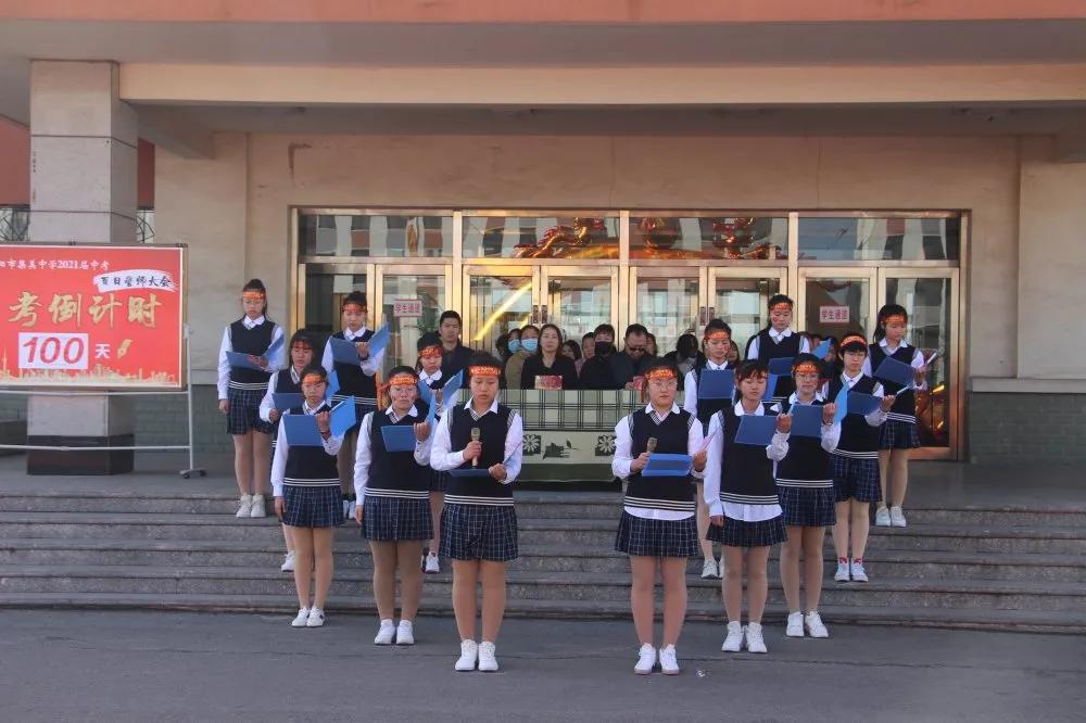 厦门双十中学百日誓师中考,辽阳市集美中学高中部誓师大会