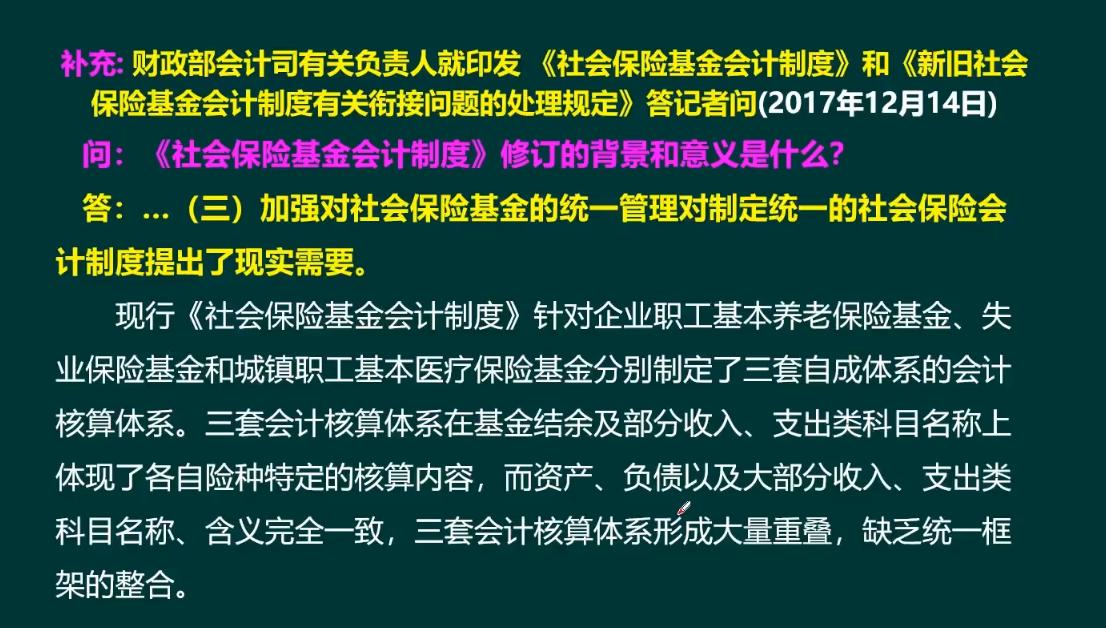 社会保险会计,社会保险基金财务制度培训ppt