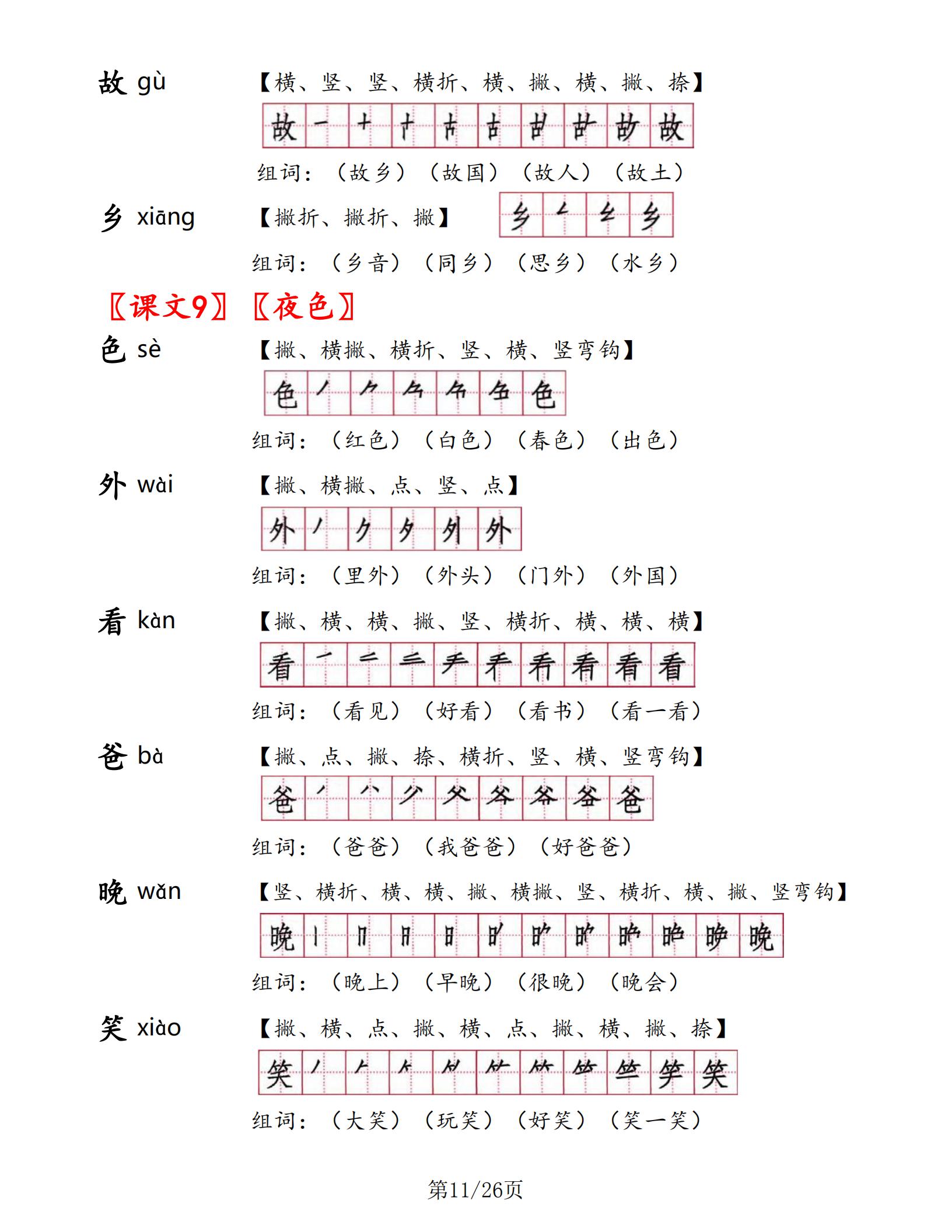 一年级下册语文书生字表部编版,一年级语文生字笔顺组词朗读