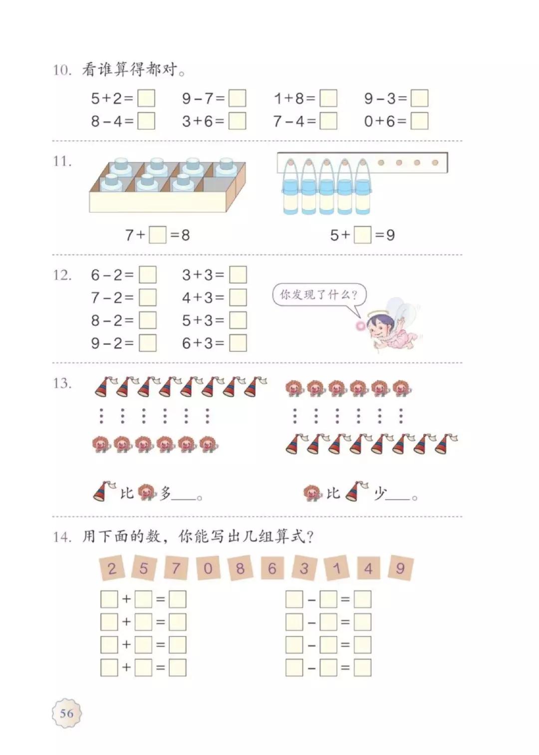 一年级上册数学课本全集讲解,苏教版一年级数学上册课本