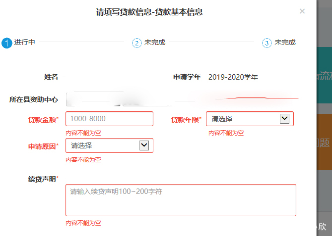 大学生续贷的操作流程,大学生网上申请续贷怎么办理