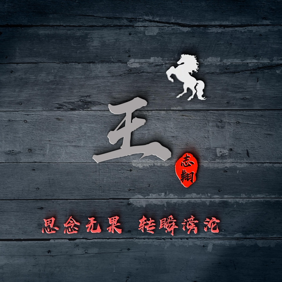 最火的微信头像带字励志,励志微信个性签名头像