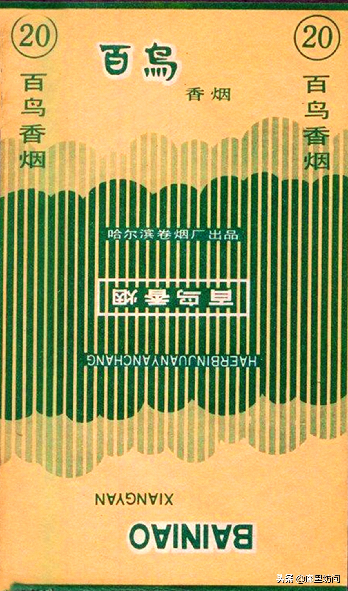 老巴夺牌香烟哈尔滨,70年代的哈尔滨老烟标