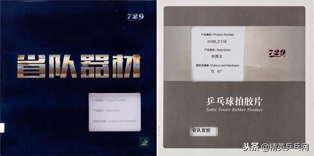 729大师经典套胶特点,729大师gs套胶和729普及套胶哪个好