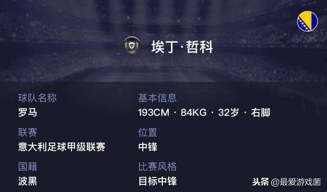 实况足球最有潜力的黑球,实况足球2024前锋普卡推荐