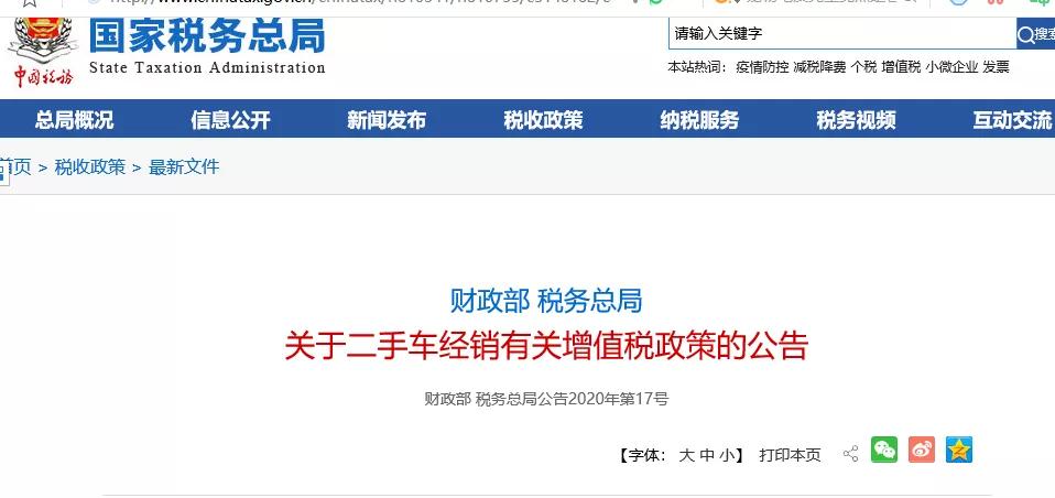 增值税新政最新消息,2020年一般纳税人增值税优惠政策