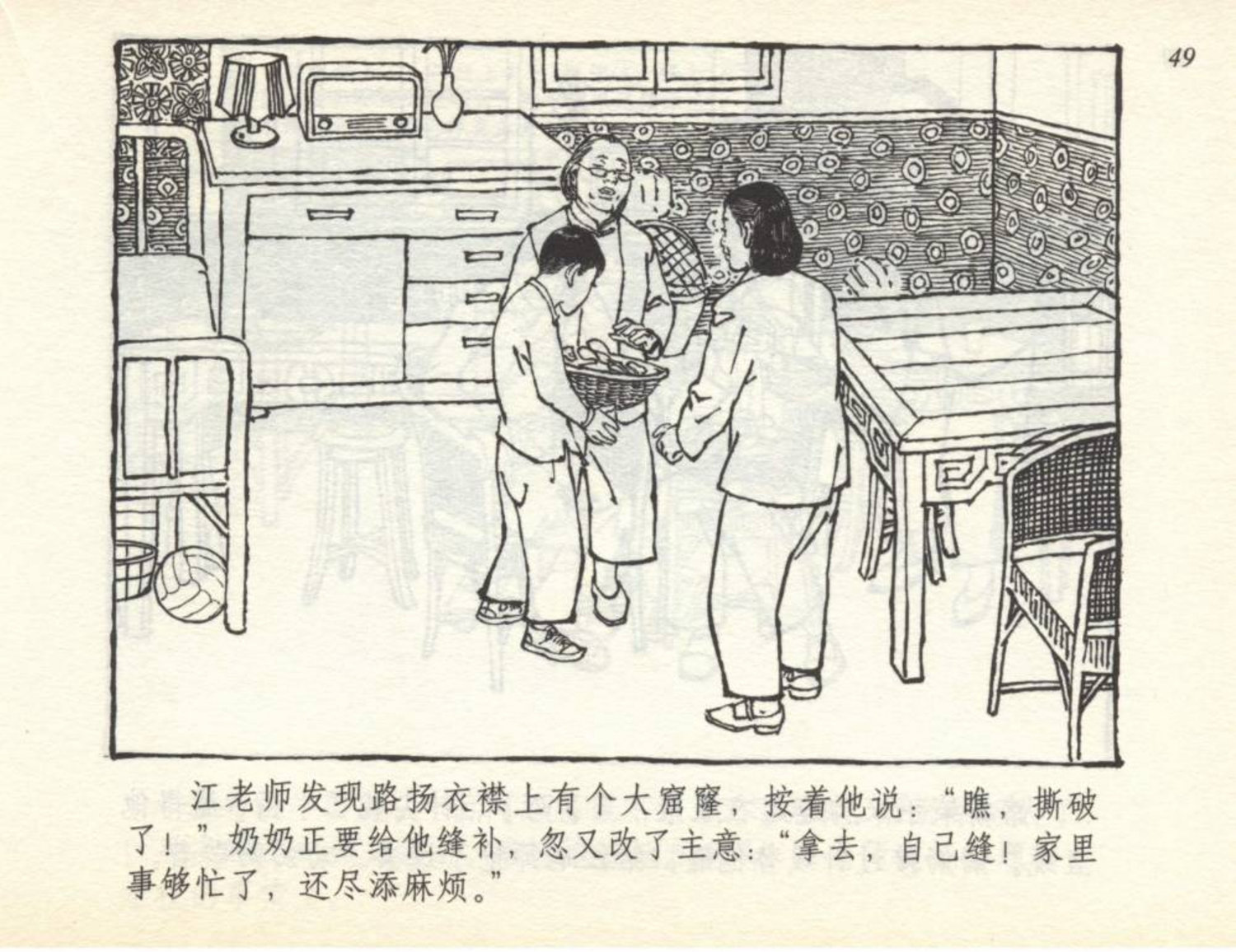 小足球队员老版本连环画,足球小将漫画2002卷3