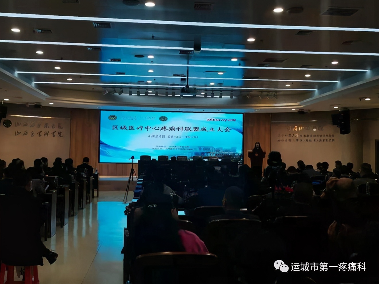 疼痛专科联盟成立了吗,运城疼痛科医院