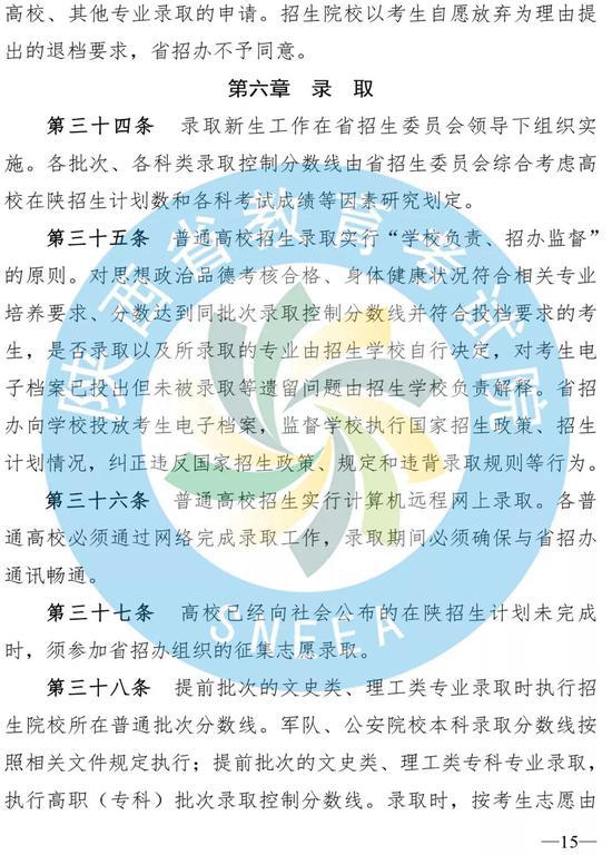 2019年陕西二三本合并了吗,陕西二三本合并时间