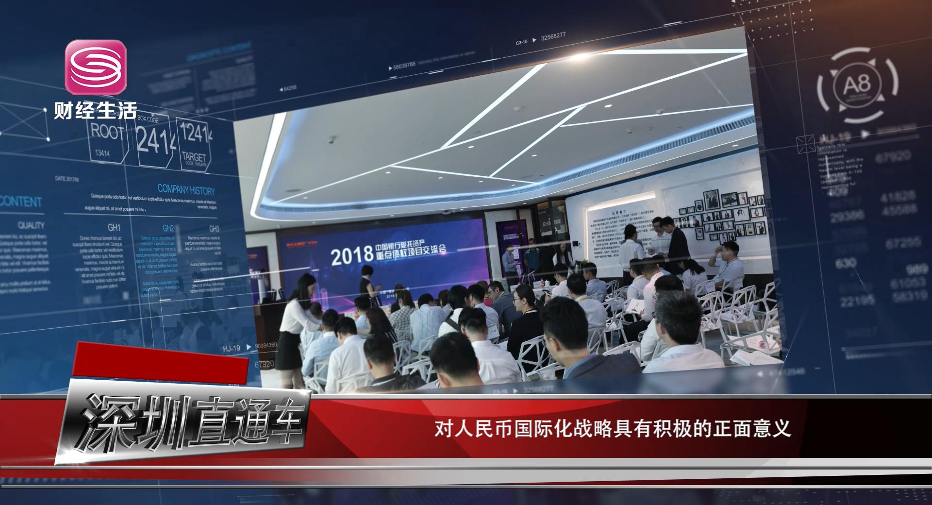深圳财经频道《深圳直通车》-深圳前海金融资产交易所有限公司