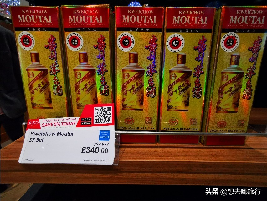 英国免税店茅台和国内有区别吗,英国机场免税店的茅台酒