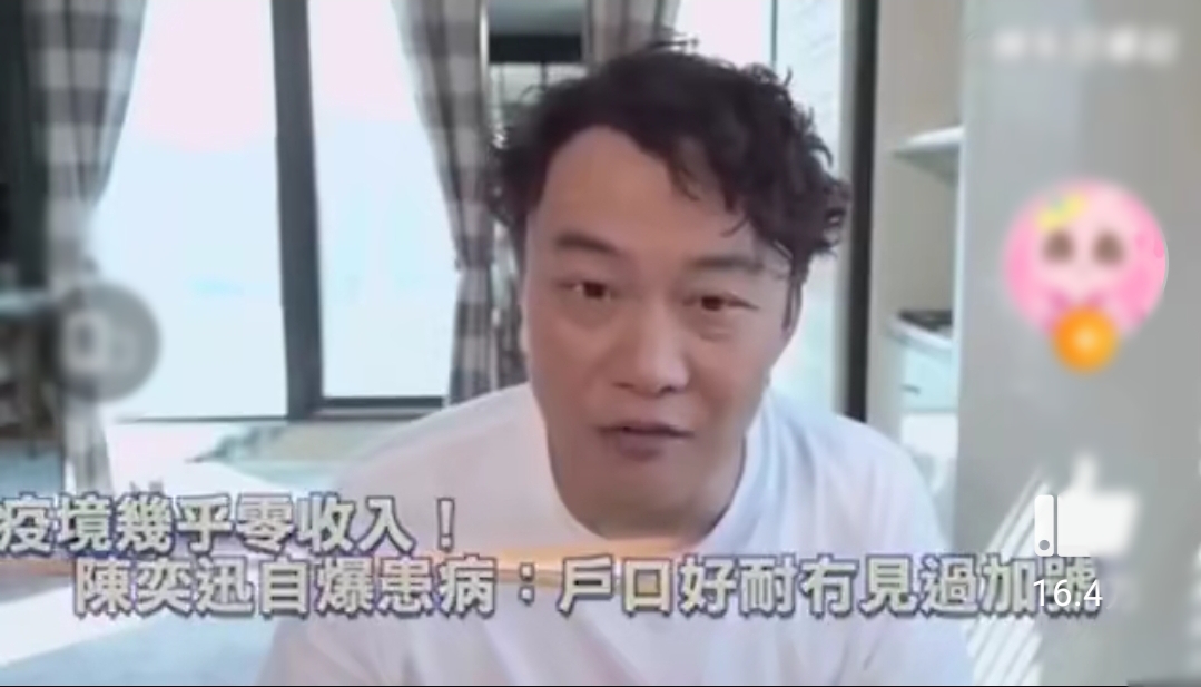 陈奕迅称很久没有收入了,陈奕迅荷包肝硬化