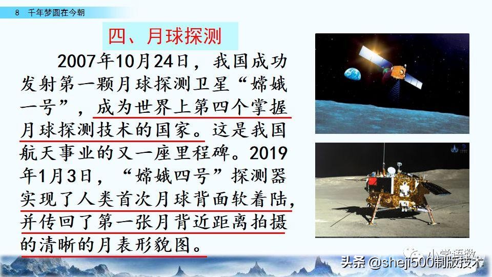 四年级下册的千年梦圆在今朝课文,四年级下册千年梦圆在今朝讲解