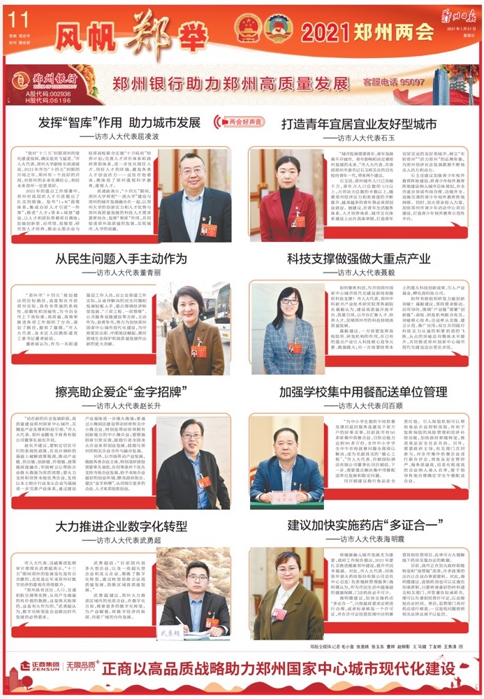 风帆郑举｜2021郑州*会两**代表好声音