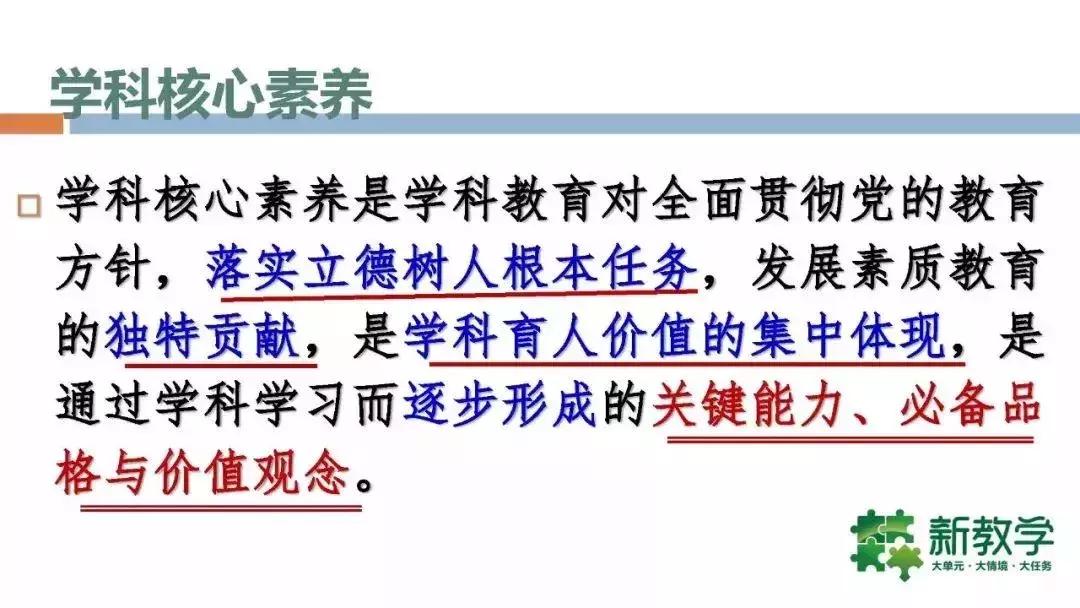 探索核心素养时代的“新教学”——指向深度学习的大单元教学
