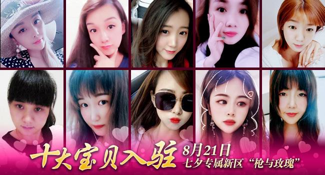 《*途征**》“枪与玫瑰”新区零成本牛号攻略