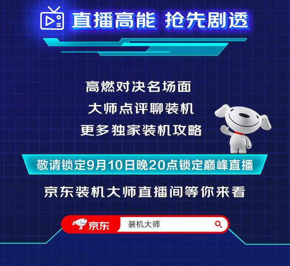 大咖坐镇、爆款五折！京东电脑配件巅峰24小时带你享受躺赢时刻