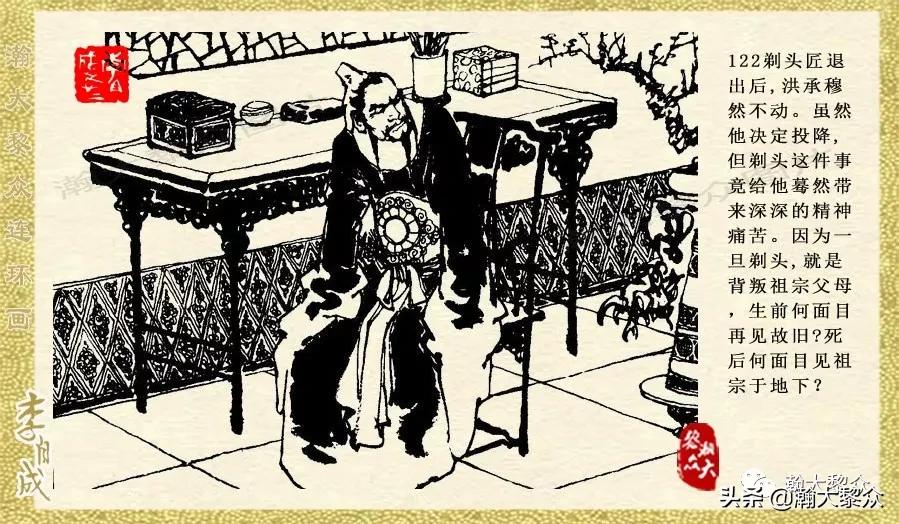 瀚大黎众连环画李自成第八册下,瀚大黎众连环画李自成第四册上