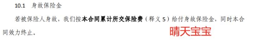 瑞泰晴天保超越版少儿重疾险,瑞泰人寿晴天宝宝