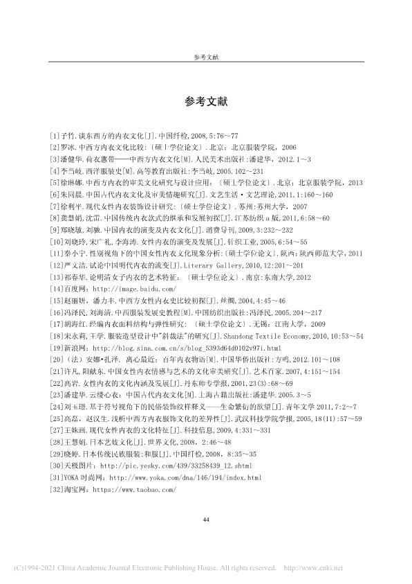 硕士论文研究情趣内衣被嘲“不务正业”，我看挺好，给大家看全文