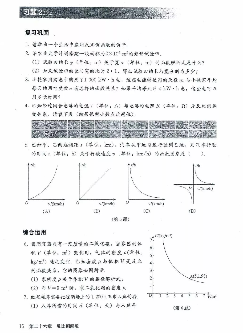 九年级数学下册电子课本图片下载,九年级下册数学课本电子版人教
