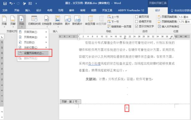 毕业论文排版全攻略,图解毕业论文排版全攻略