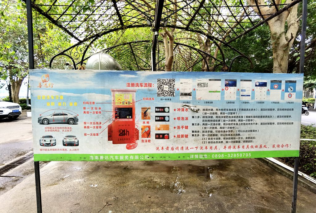 海口万人海鲜广场自助洗车,海口有多少家8元自助洗车公司