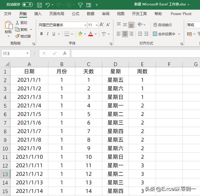 制作2021年日历表,制作2022年完整日历