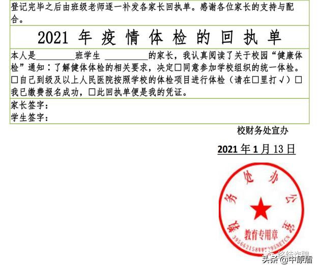 警惕！涉“新冠疫情”诈骗分子潜入微信班级群！