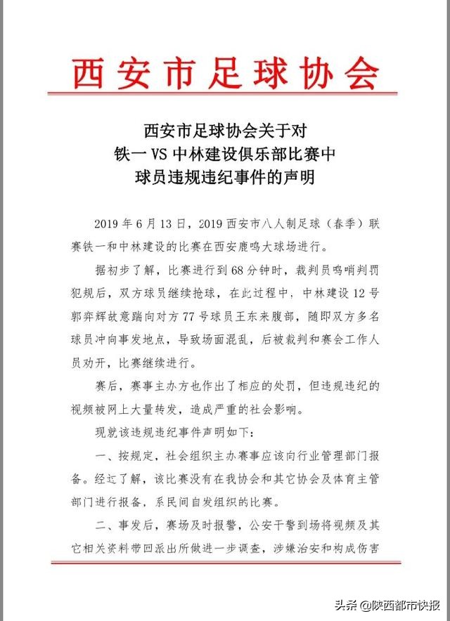 中国足协公布违规人员,中国足协黑名单公示