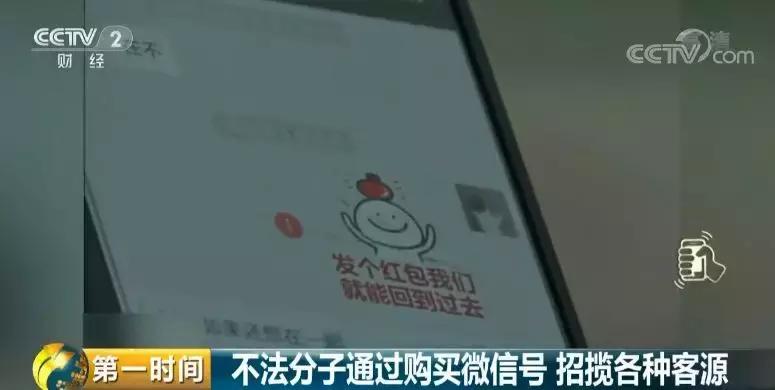 曝光！微信号竟能随意买卖？！背后黑色产业链惊人......（图）
