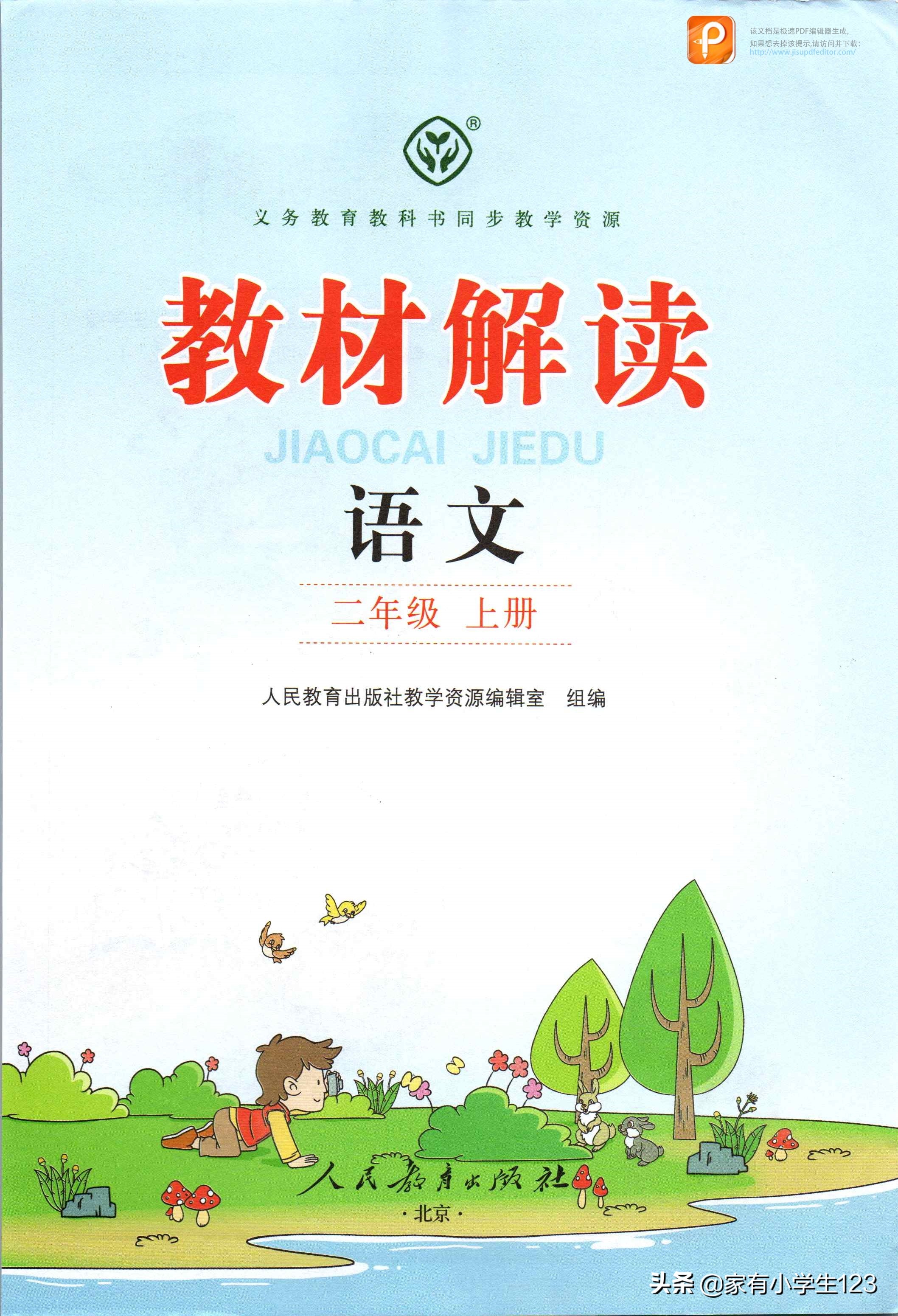 部编版二年级语文教科书,部编人教版语文二年级上课件