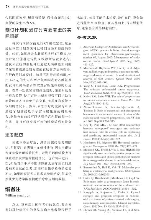 子宫内膜癌放疗能彻底治愈肿瘤吗,子宫恶性肿瘤放疗的过程