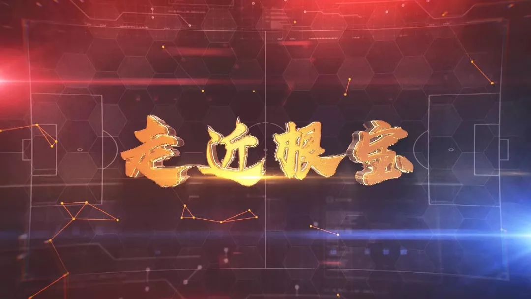 深度探访根宝足球基地,根宝足球基地起航