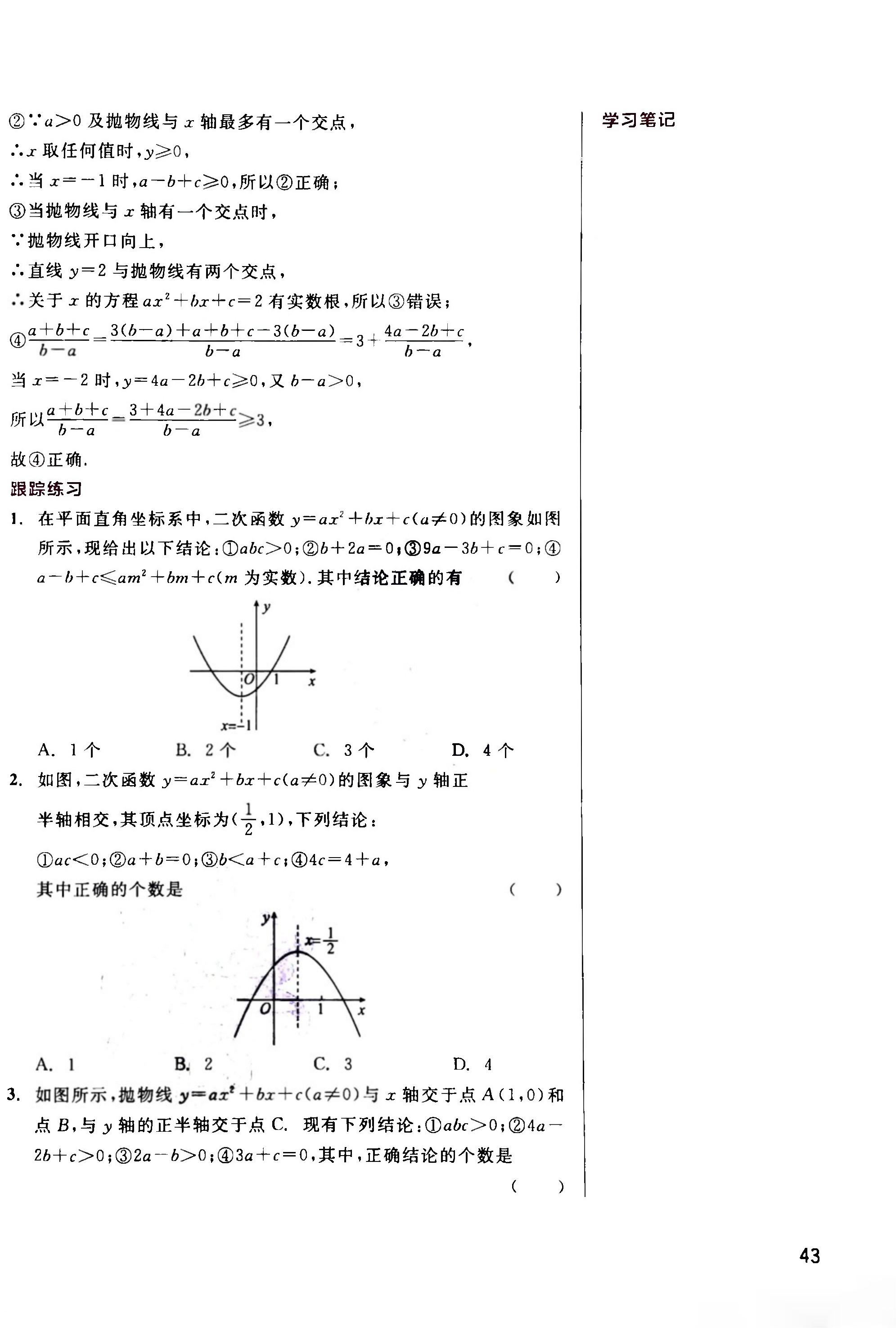 中考数学第一轮复习经典题目详解,中考数学第一轮复习知识大全