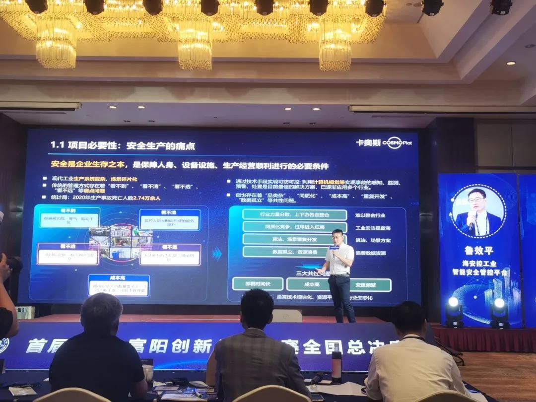 斩获金奖！赋能安全生产，卡奥斯科创实力获认可