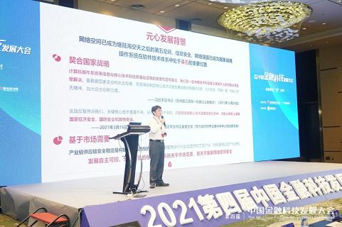 元心移动智能操作系统助推金融信息技术创新