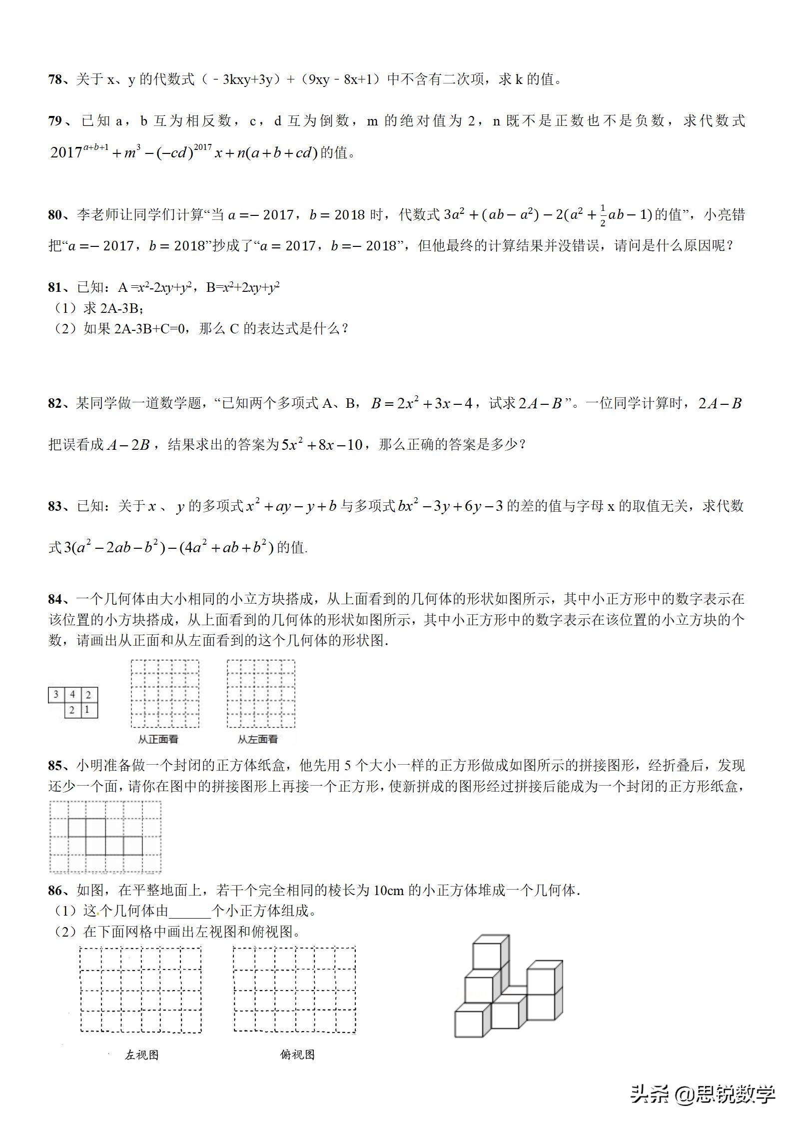 七年级数学下册期中常考题人教版,七年级华东师大版数学期中测试题