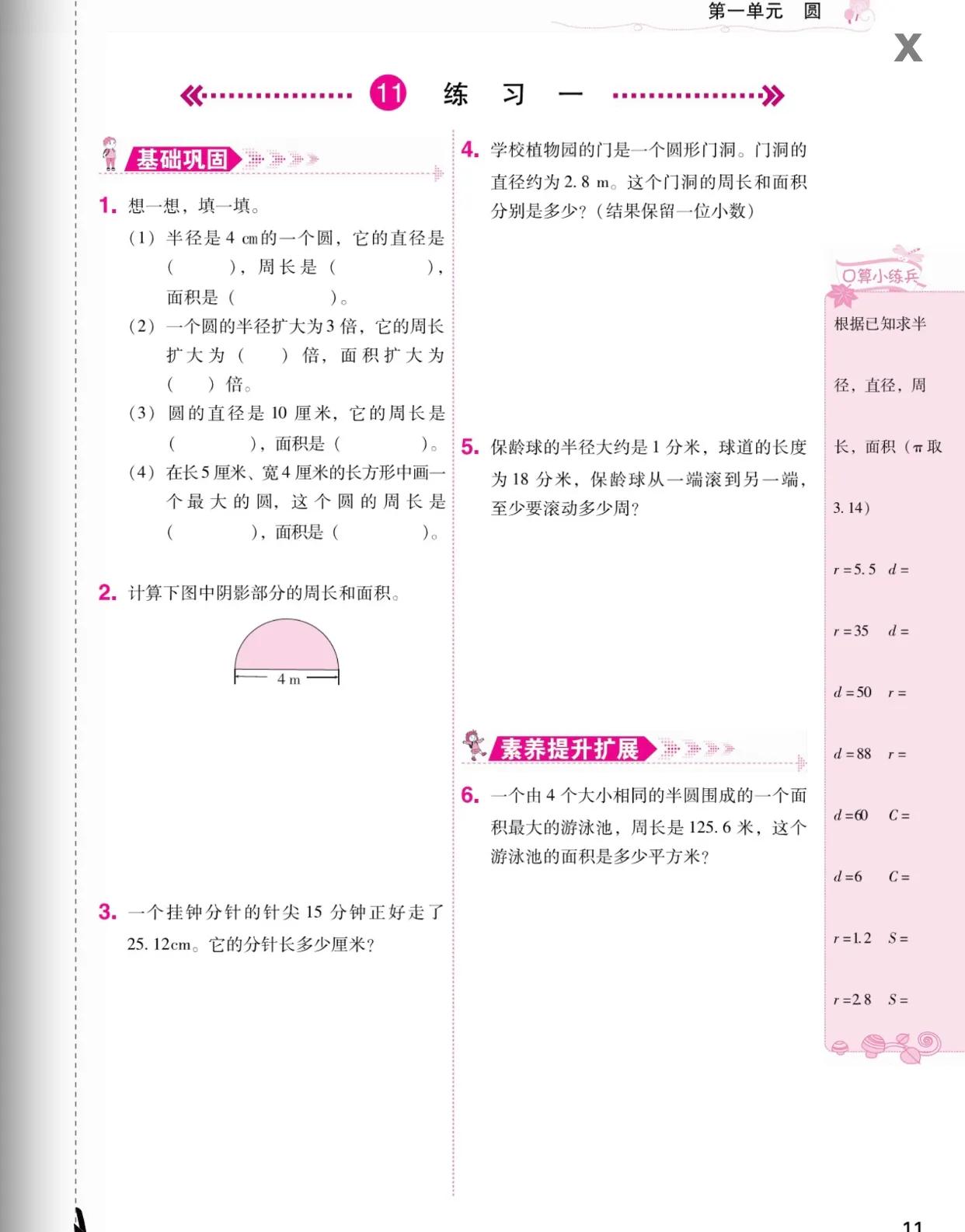 六年级数学上册圆周长重点难点题,六年级上册圆周长的公式