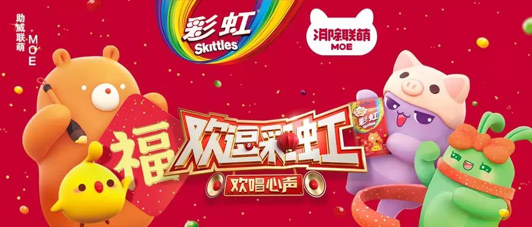 彩虹糖爱消除！品牌跨界IP欢逗你的新年