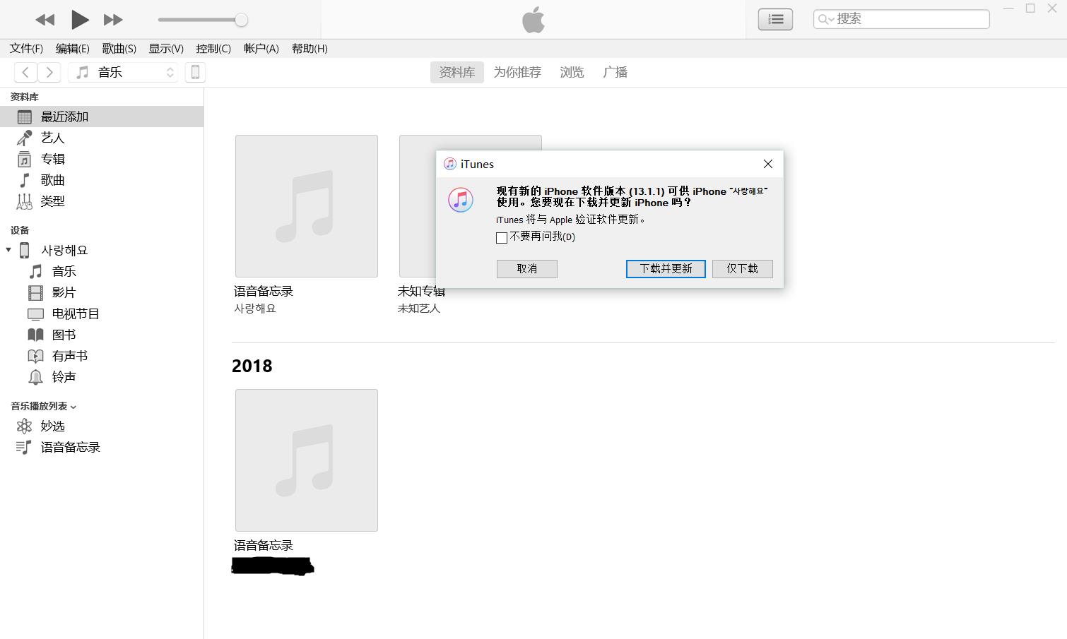 ios需要连接itunes更新系统,itunes更新和手机更新有区别吗