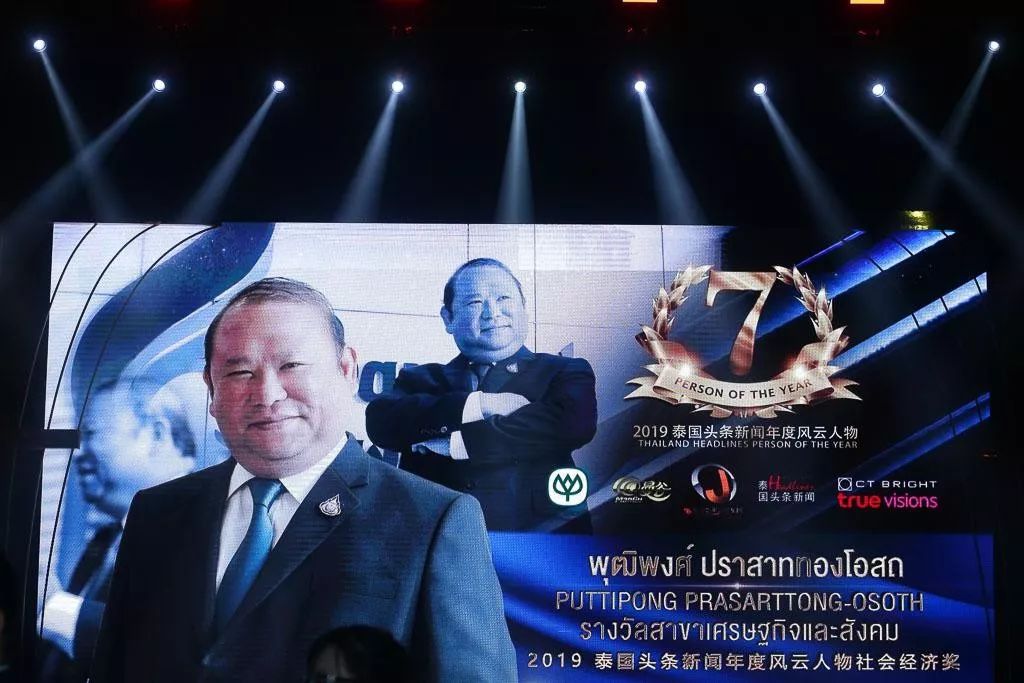 2019年泰国头条新闻年度风云人物,2019泰国年度风云人物颁奖典礼