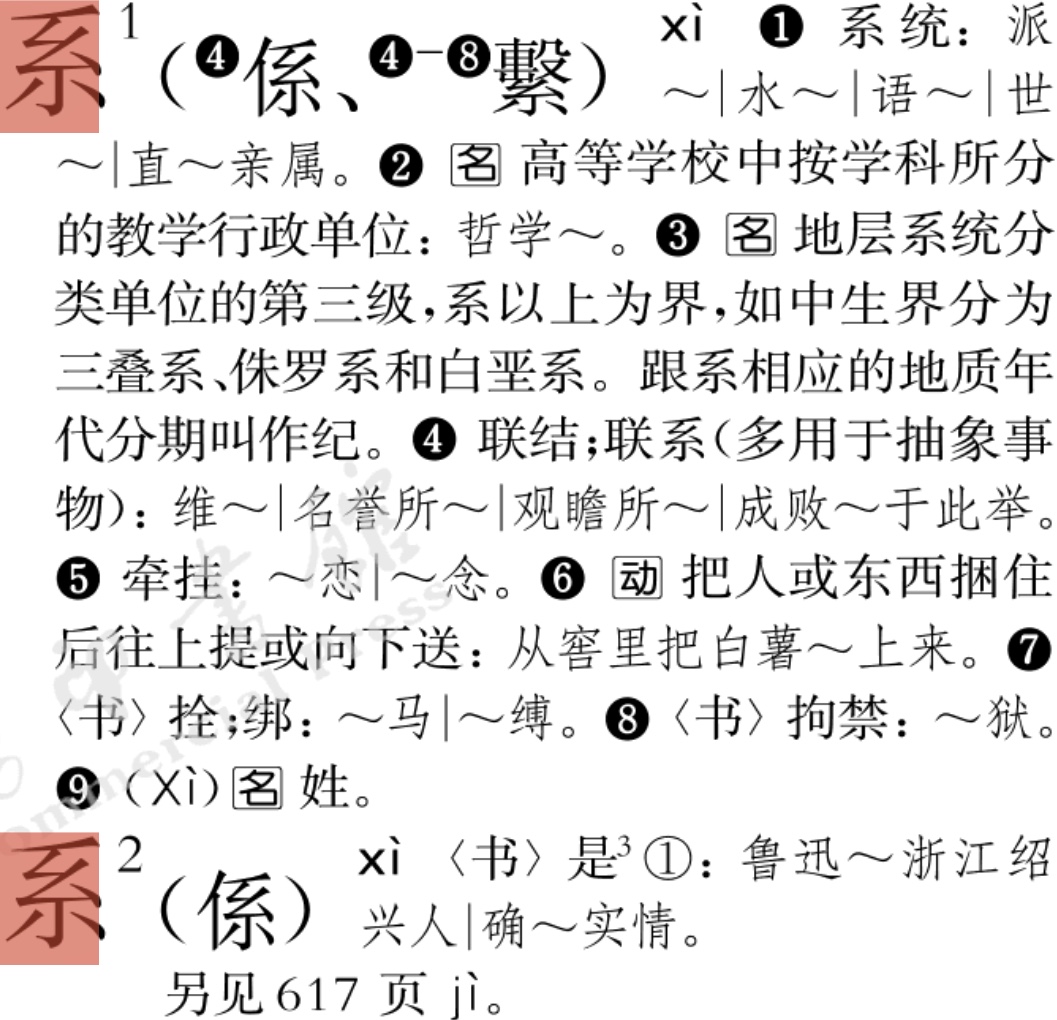 部编版语文教材解析与教学建议,蔓的读音标准