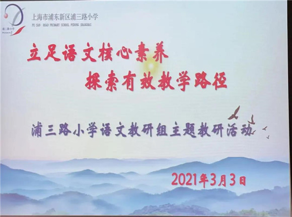 三年级语文核心素养指南,上海浦东浦三路小学