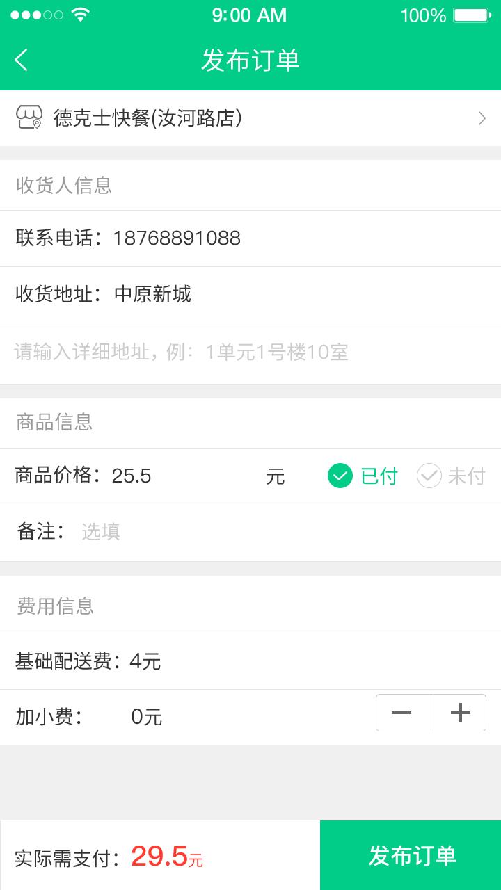 同城跑腿配送系统,配送宝跑腿系统源码