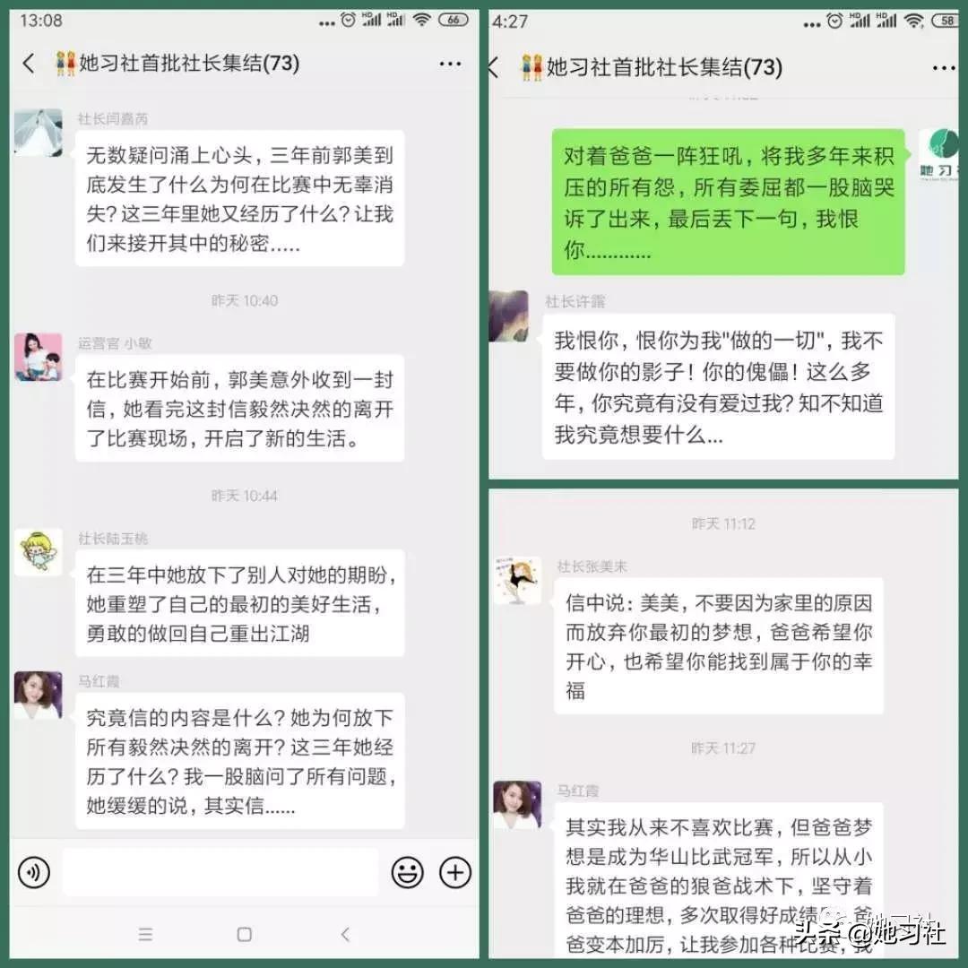 「她故事」领习社长脑洞协作精彩故事分享