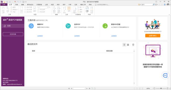 pdf软件推荐免费版,推荐一款比较实用的pdf软件
